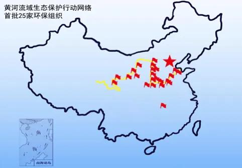 黃河保護行動網(wǎng)絡成立圖片